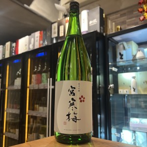 宮寒梅 純米吟釀 1800ml