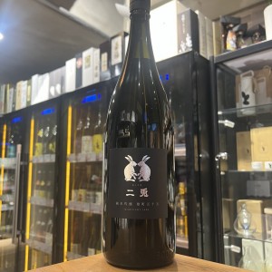 二兔 備前雄町55 火入 純米吟釀1800ml