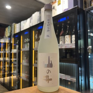 山の井 白 おりがらみ 生酒 720ml