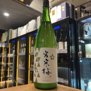 宮寒梅 おりがらみ 純米吟釀1800ml