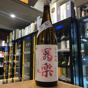 冩樂 酒未來 純米吟釀 1800ML
